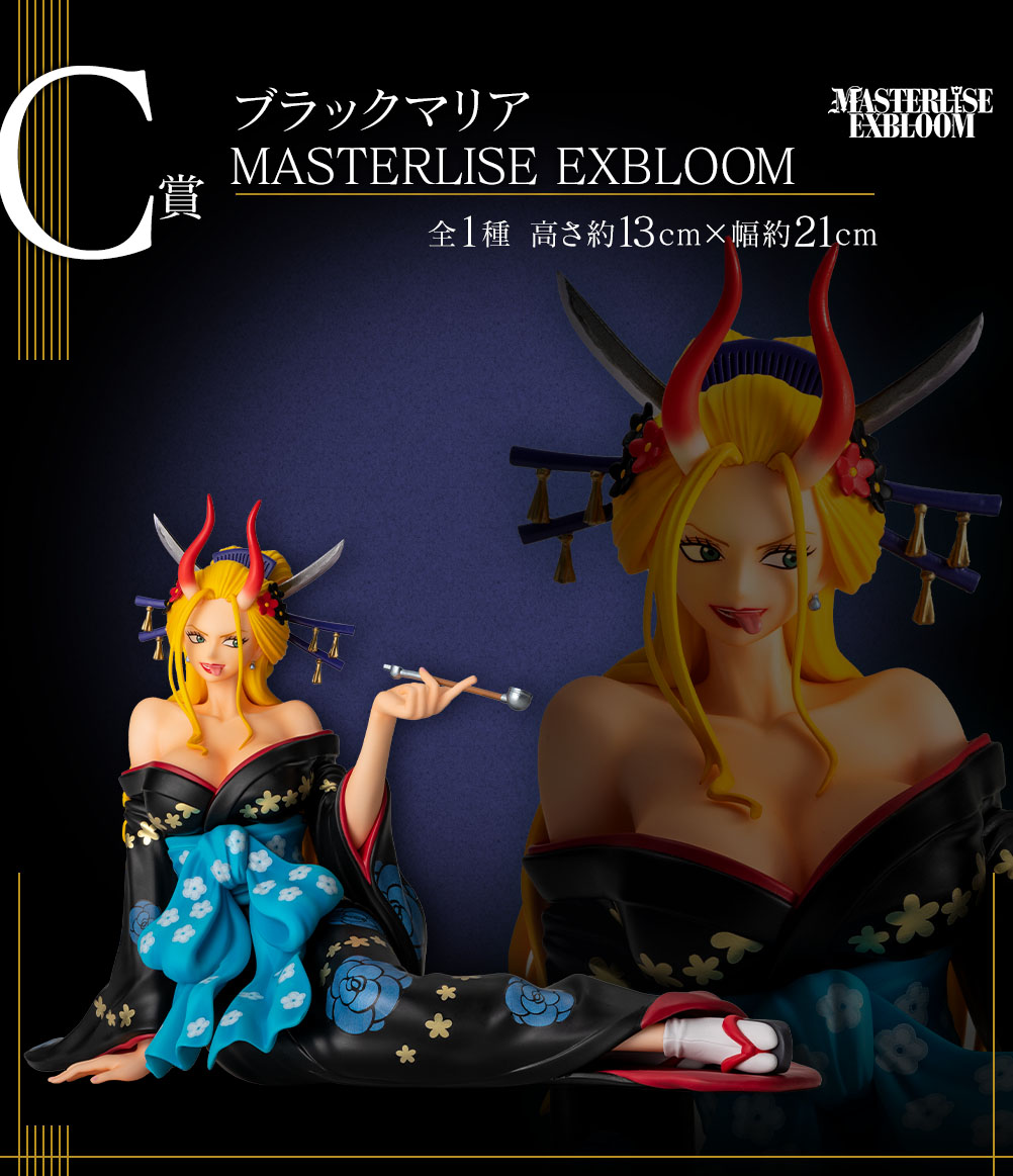 c赏 黑色玛利亚 masterlise exbloom