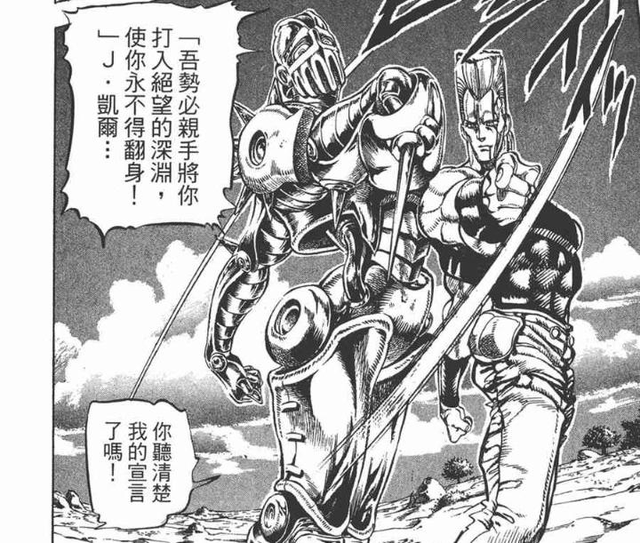 jojo漫画插图皇帝倒吊男女帝三乔太帅