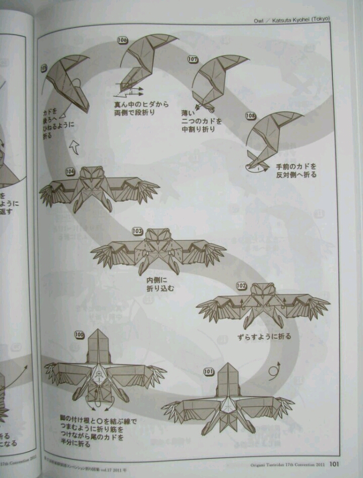 胜田恭平折纸猫头鹰图解