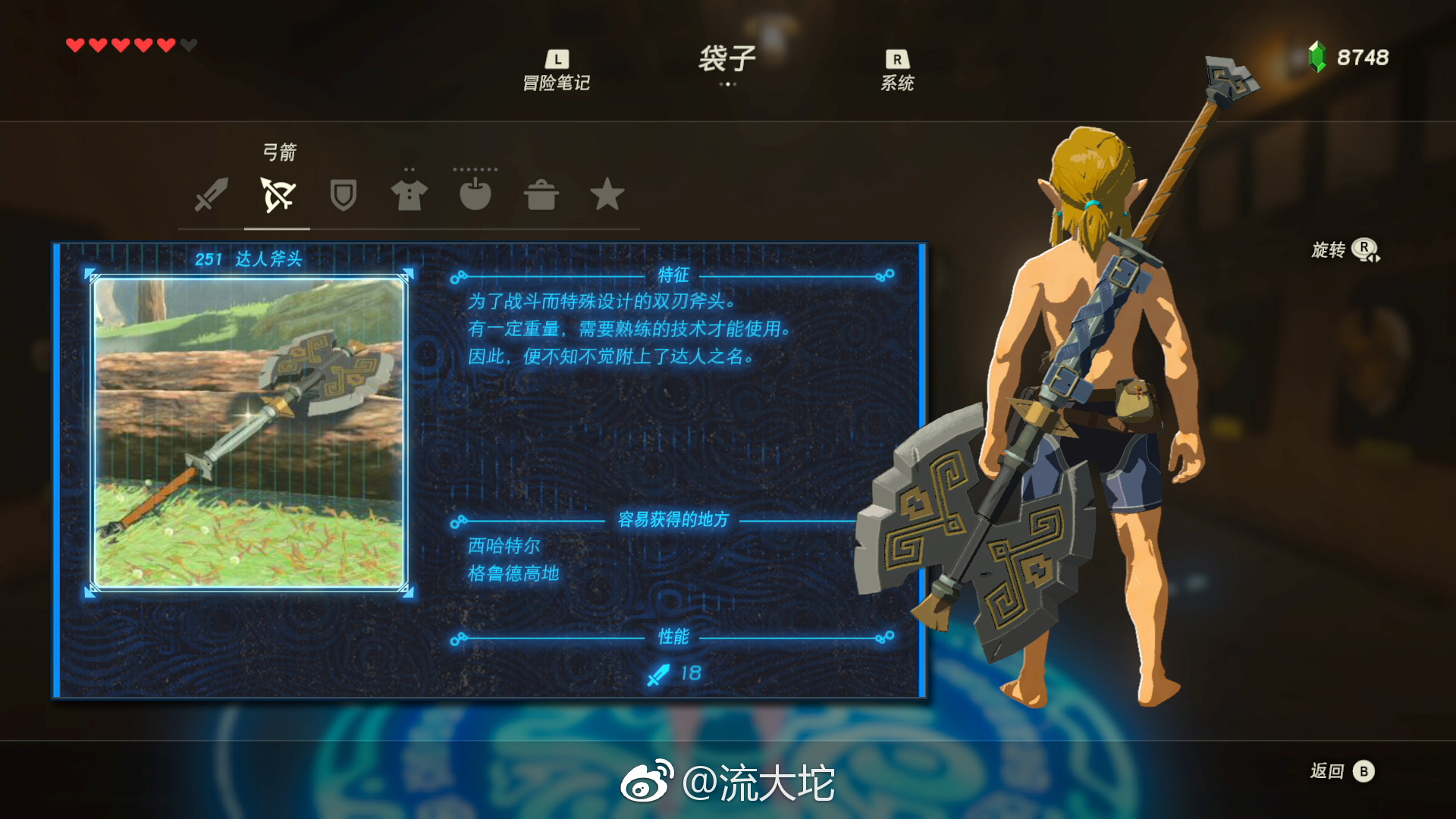 《塞尔达传说:旷野之息》武器装备图鉴鉴赏(包含amiibo限定装备)