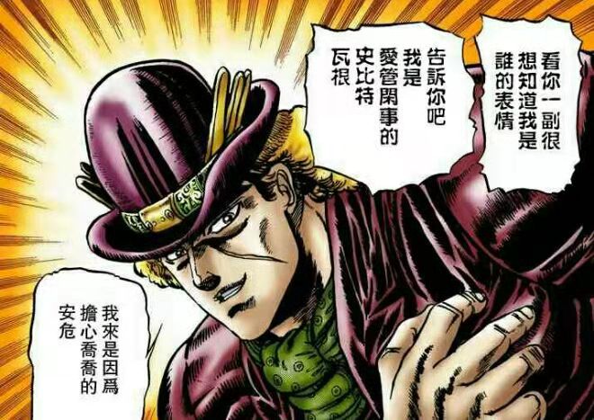 史比特瓦根 (speedwagon)