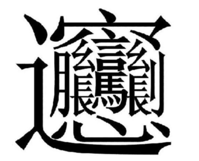 如何给自己起字号 aa13f8f8af83c51f1bfb9ddd73d5b3bf34230cd5.png