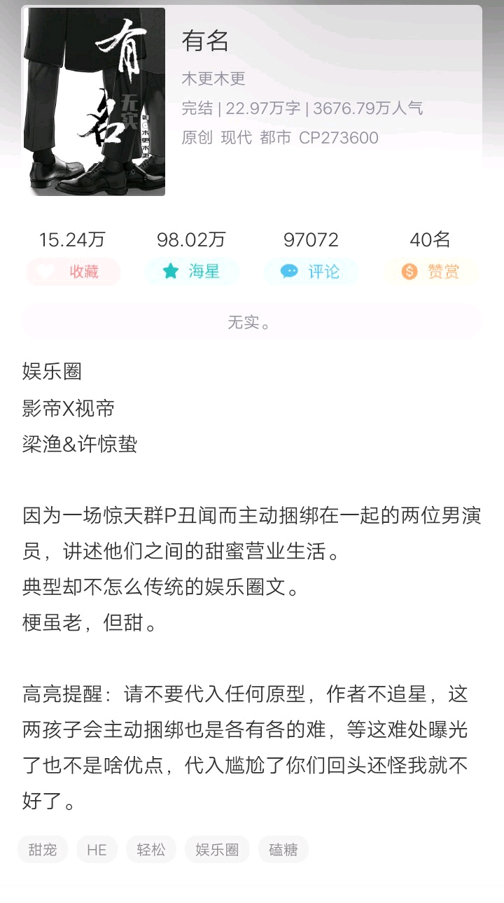 原耽推文娱乐圈合约夫夫的敬业之战有名by木更木更