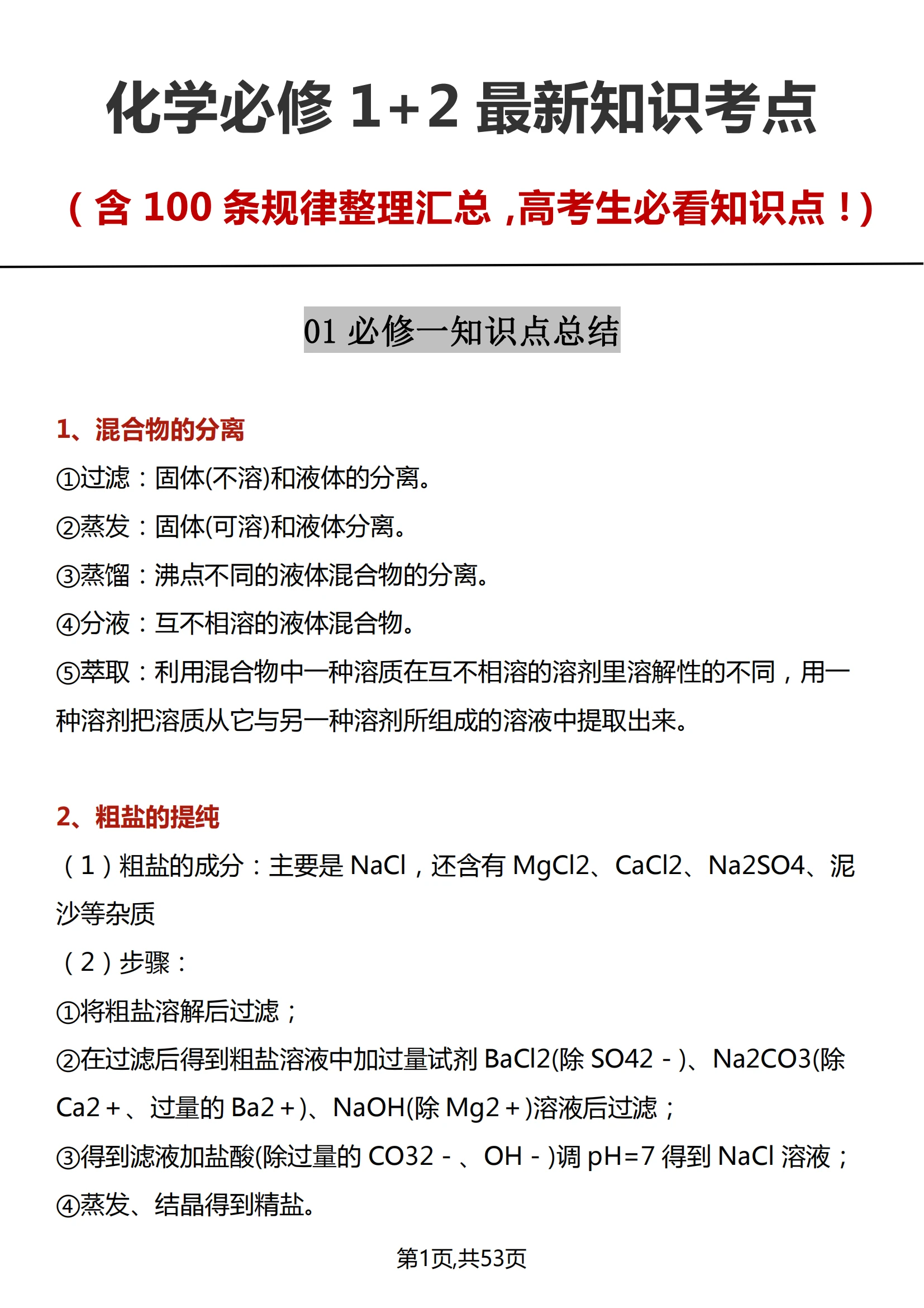 怎么学习好化学 aa2c632651656b23e4487407f4941c172071832084.png