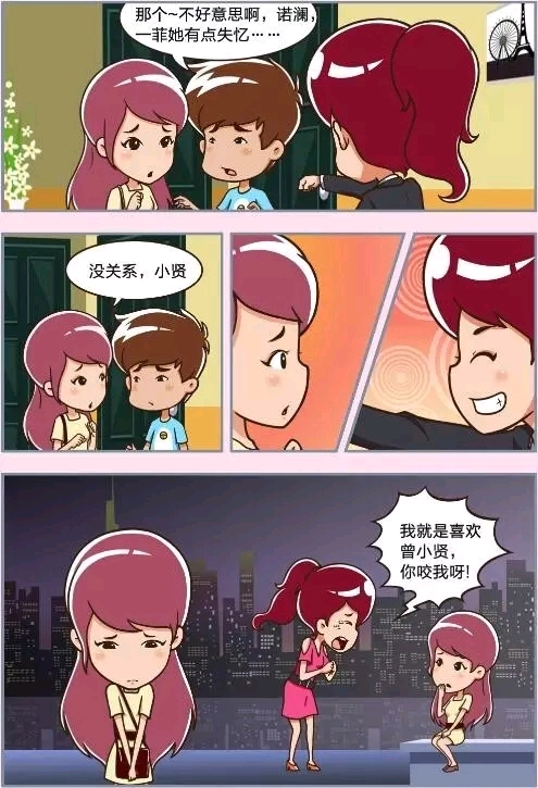 爱情公寓漫画版第三季6