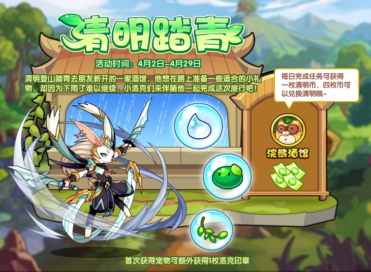 洛克王国4月2日更新公告——孔雀女王!