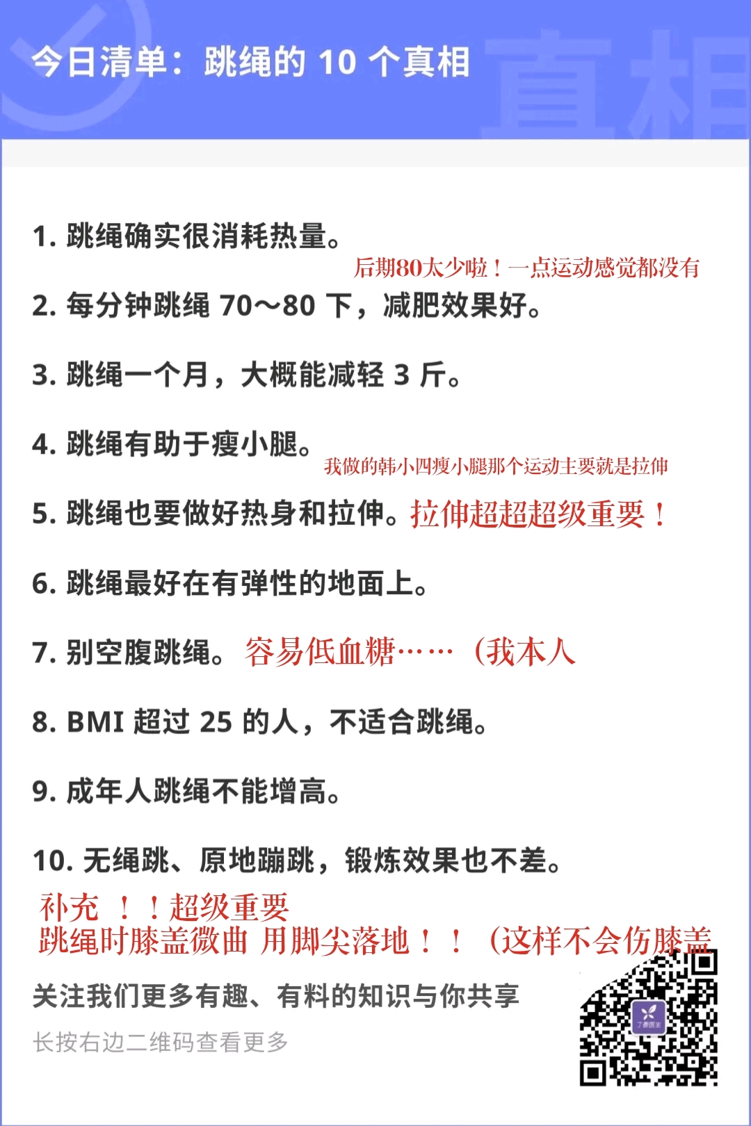 一天跳绳多少个有效 aa51205df437198aabc83ac5e11806e3a05ba560.jpg