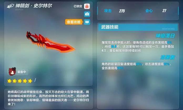 神陨剑·史尔特尔