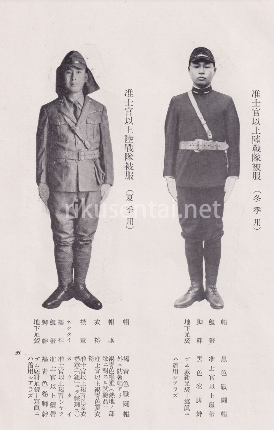 从淞沪会战开始,浅谈日本海军陆战队的军服.
