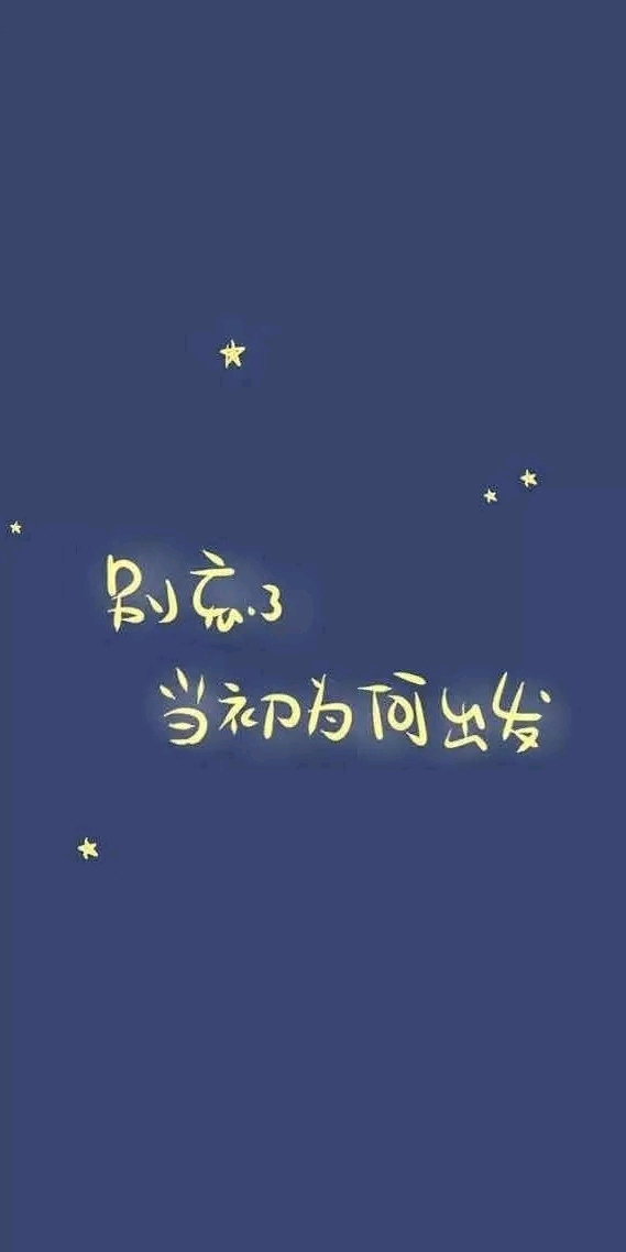 励志壁纸
