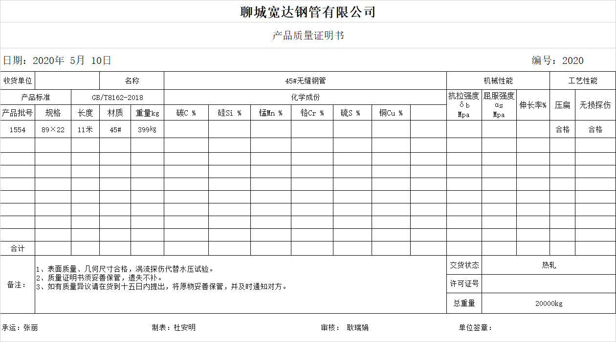 无缝钢管材质证明书