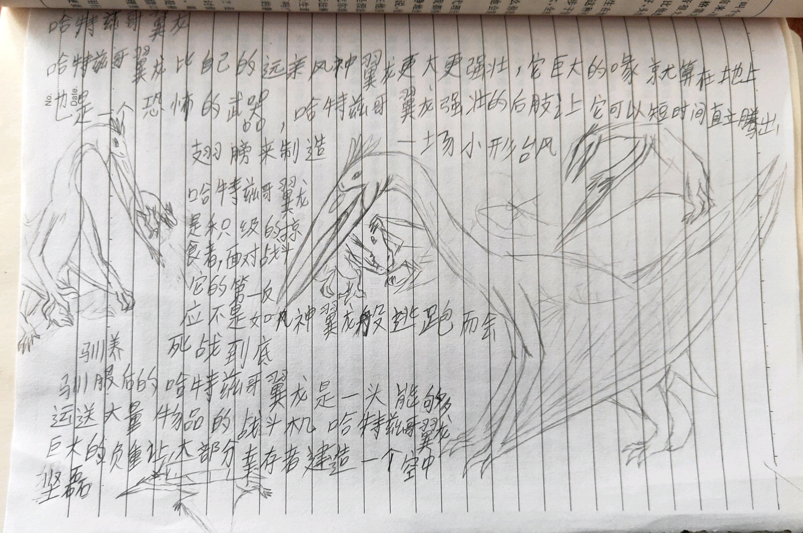 方舟生存进化 自创生物(哈特兹哥翼龙)