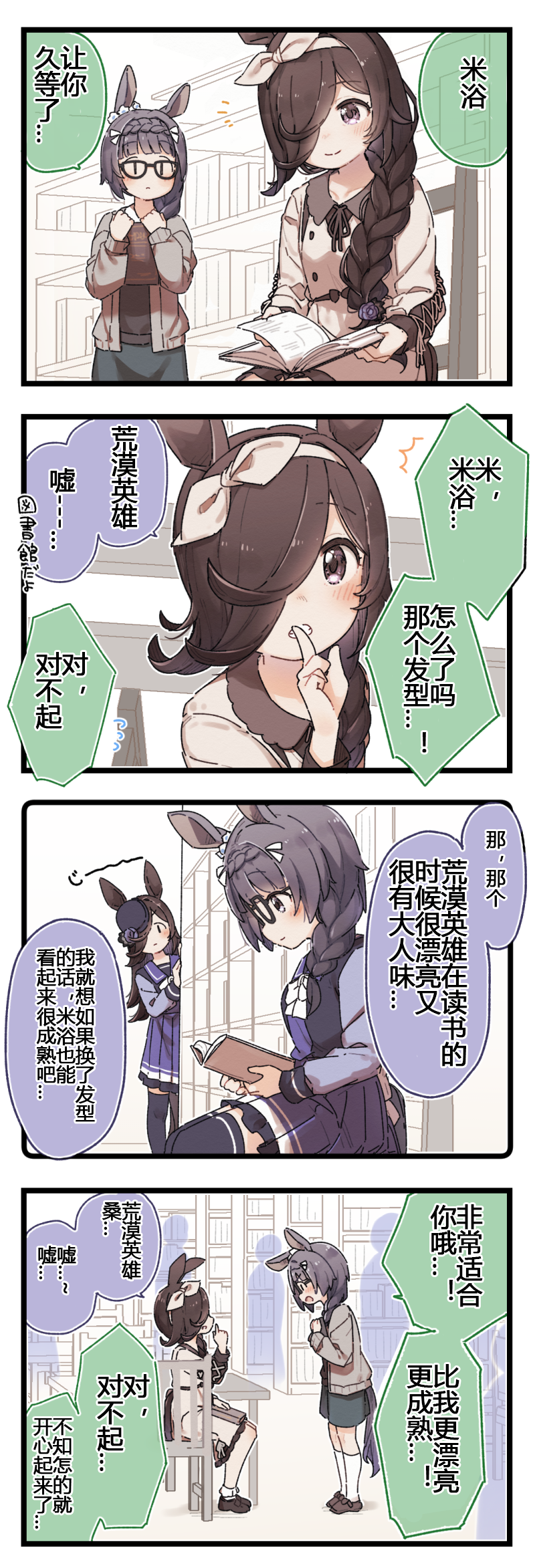 是荒漠英雄哦【日下氏的赛马娘漫画15期】