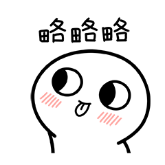小白人表情包