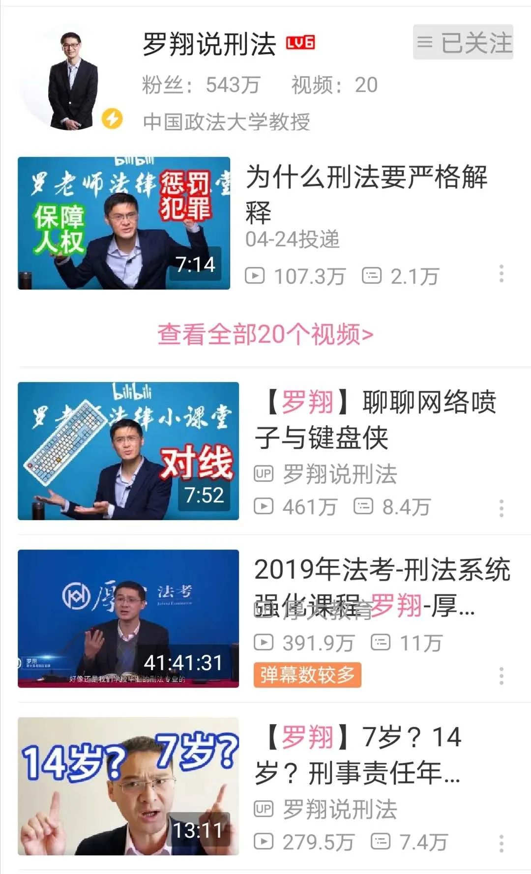 讲刑法的罗翔教授火出了圈,"法外狂徒张三"刷屏b站