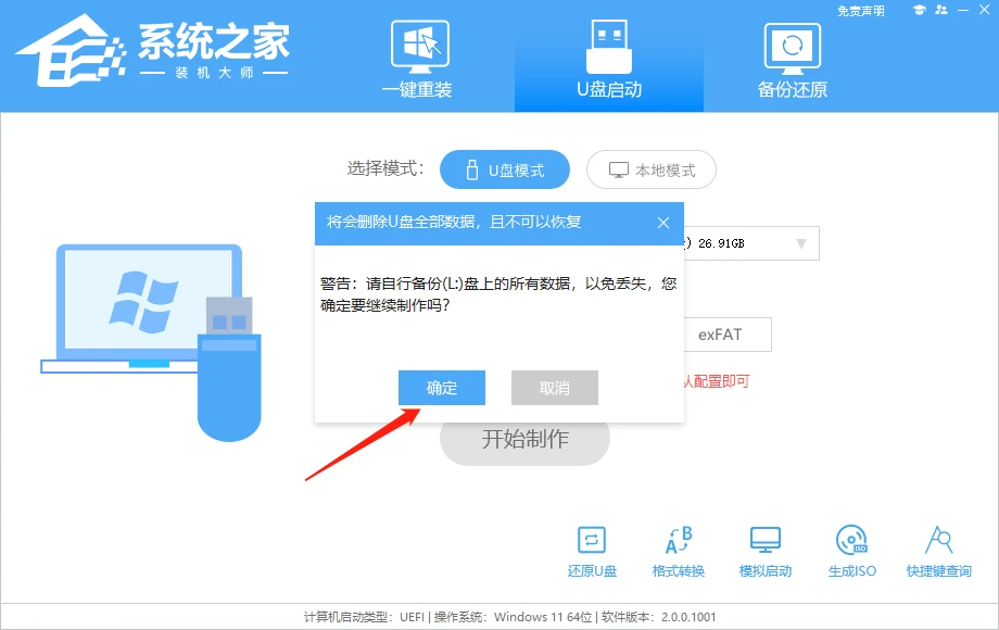 机械革命无界14如何用U盘重装?