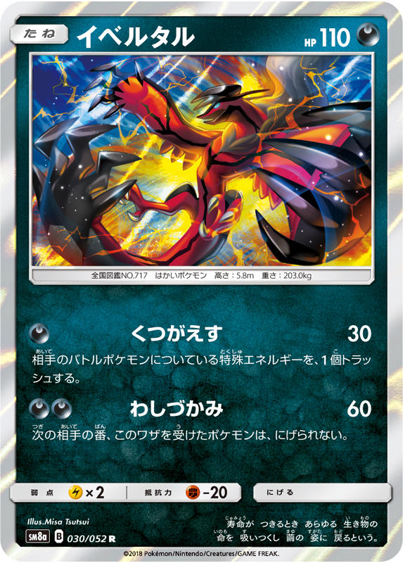 【ptcg新闻】sm8a官网公布:dark order(黑暗秩序)