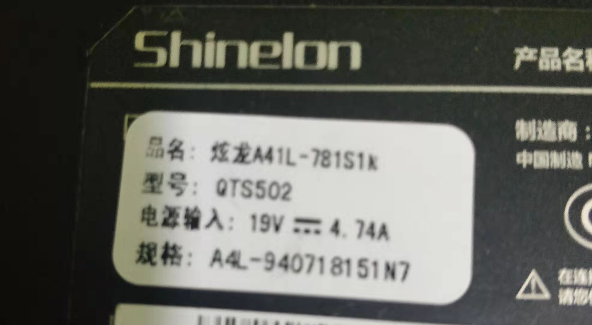 神船炫龙a41l拆机