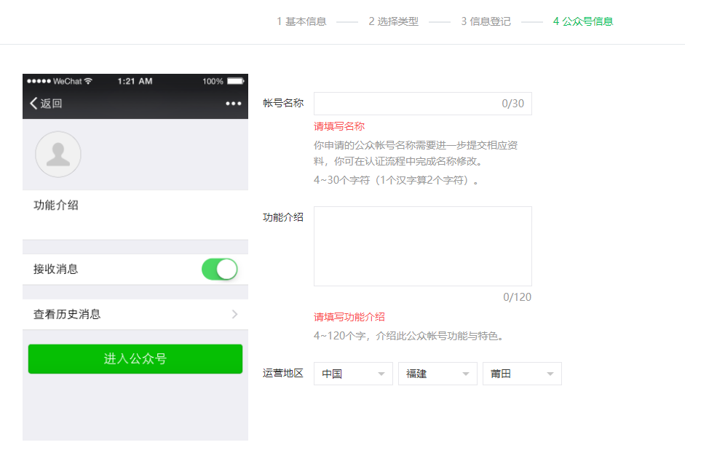 企业申请微信号公众号注册过程图片