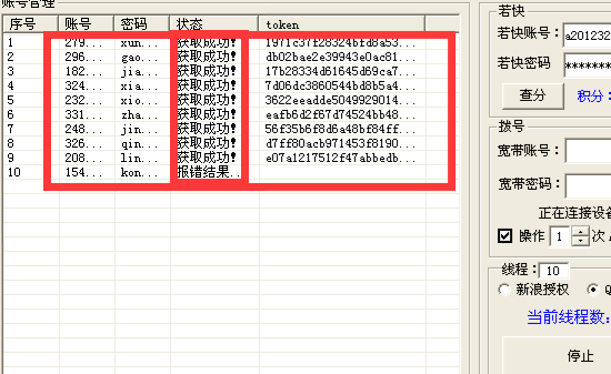 批量注册快手号的软件