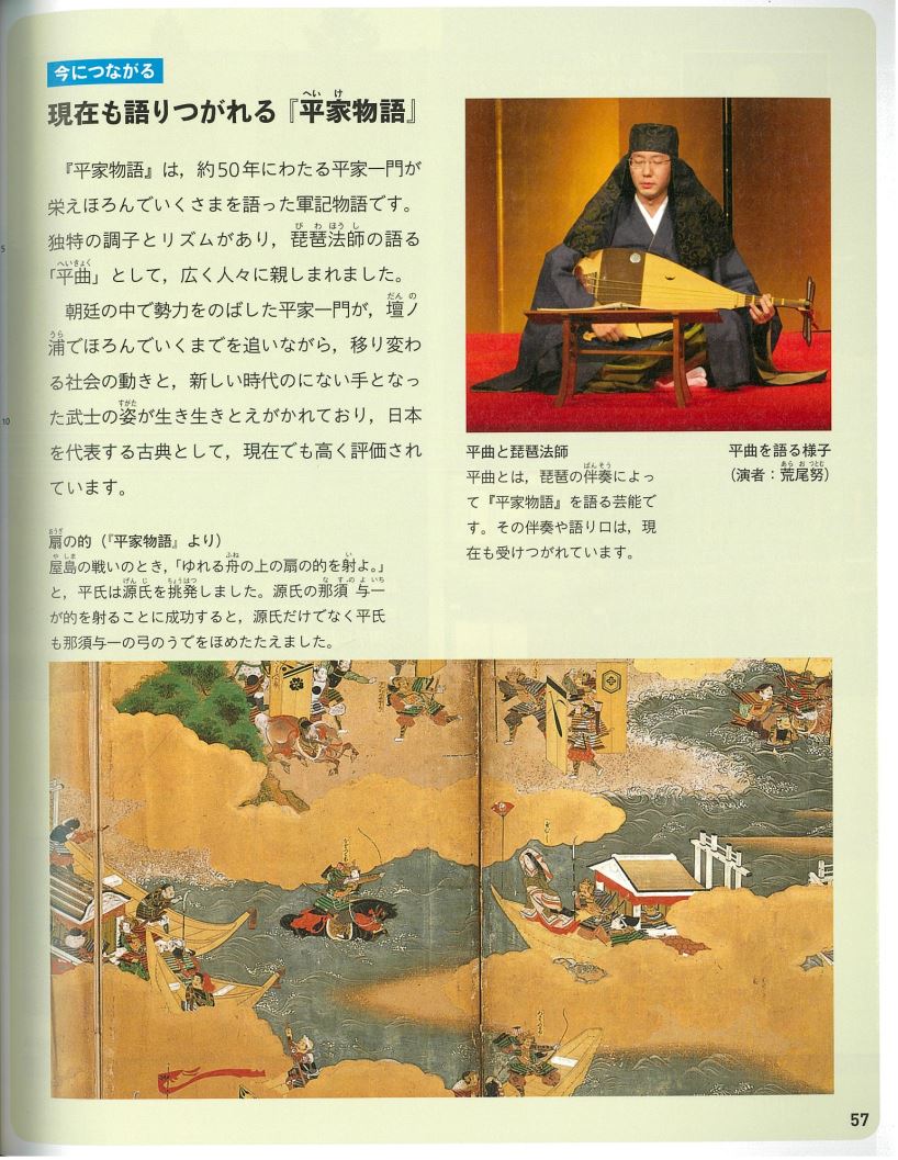 跟着日本小学课本学日本历史:源平の戦いと镰仓幕府