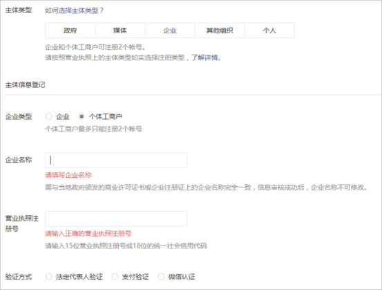 个体工商户如何注册和认证微信公众号