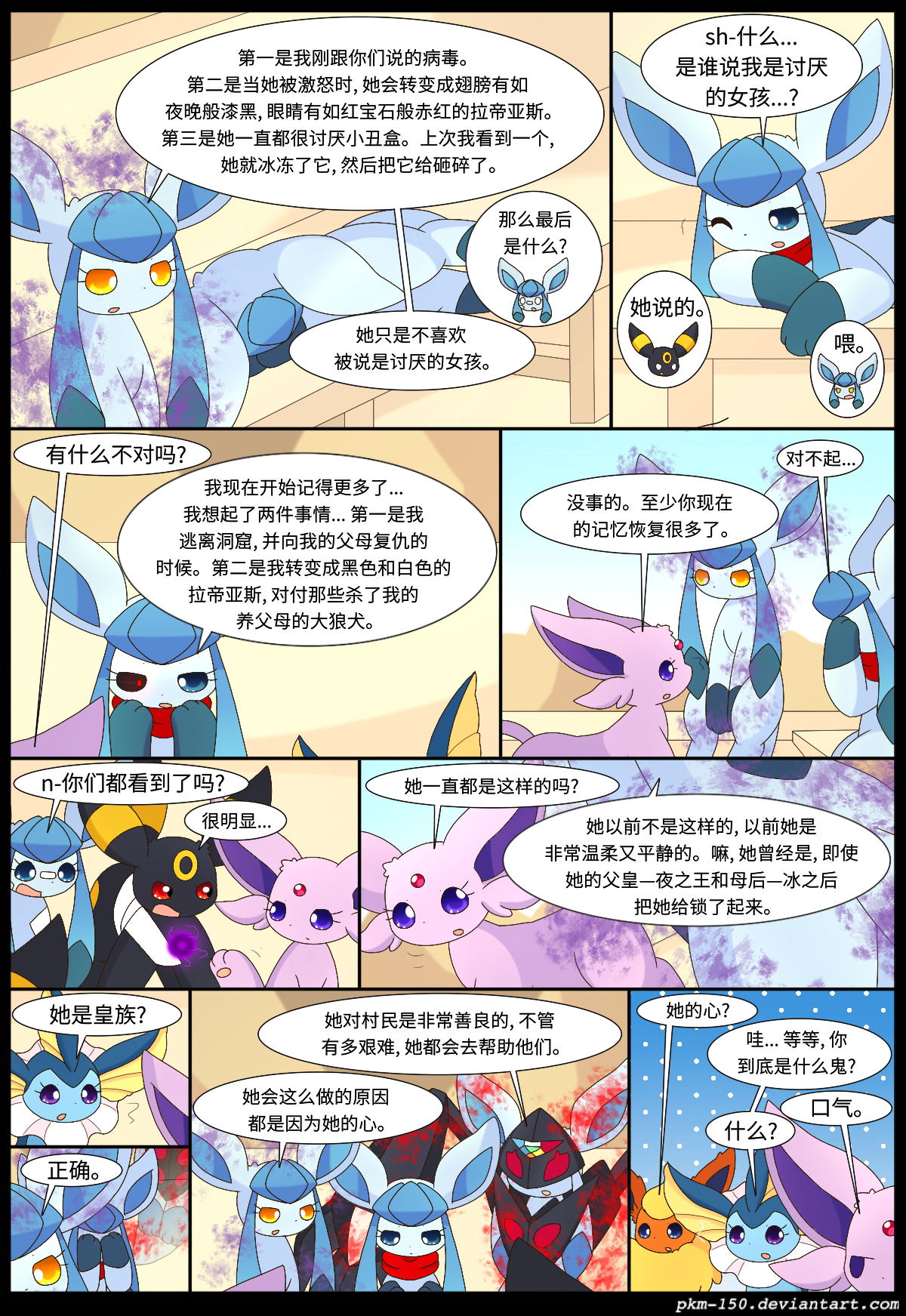 [神奇宝贝/宠物小精灵/宝可梦漫画《伊布小队》特殊章节 9