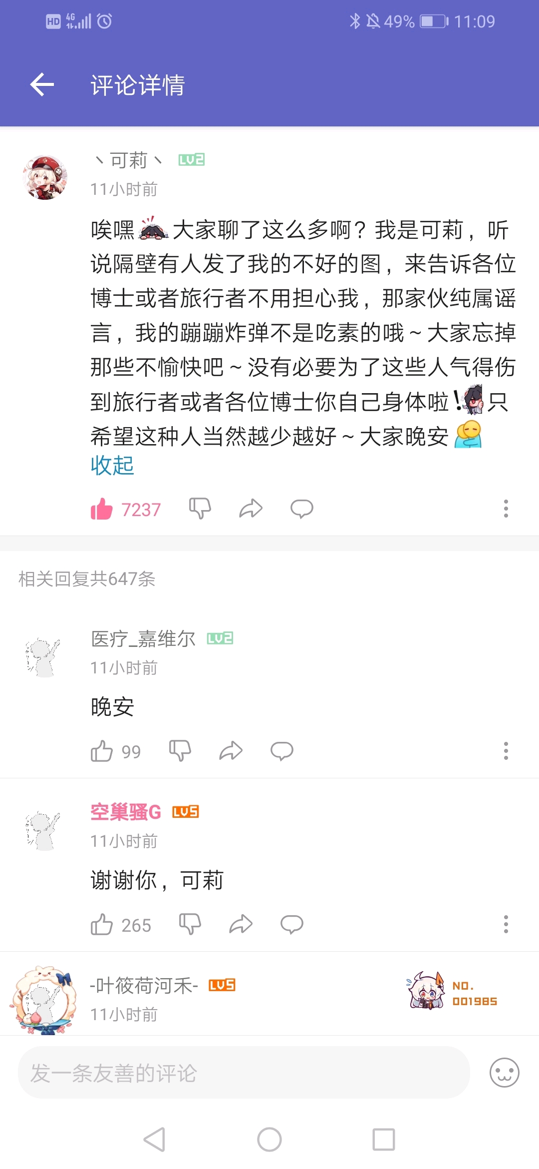 可莉事件,一些看法