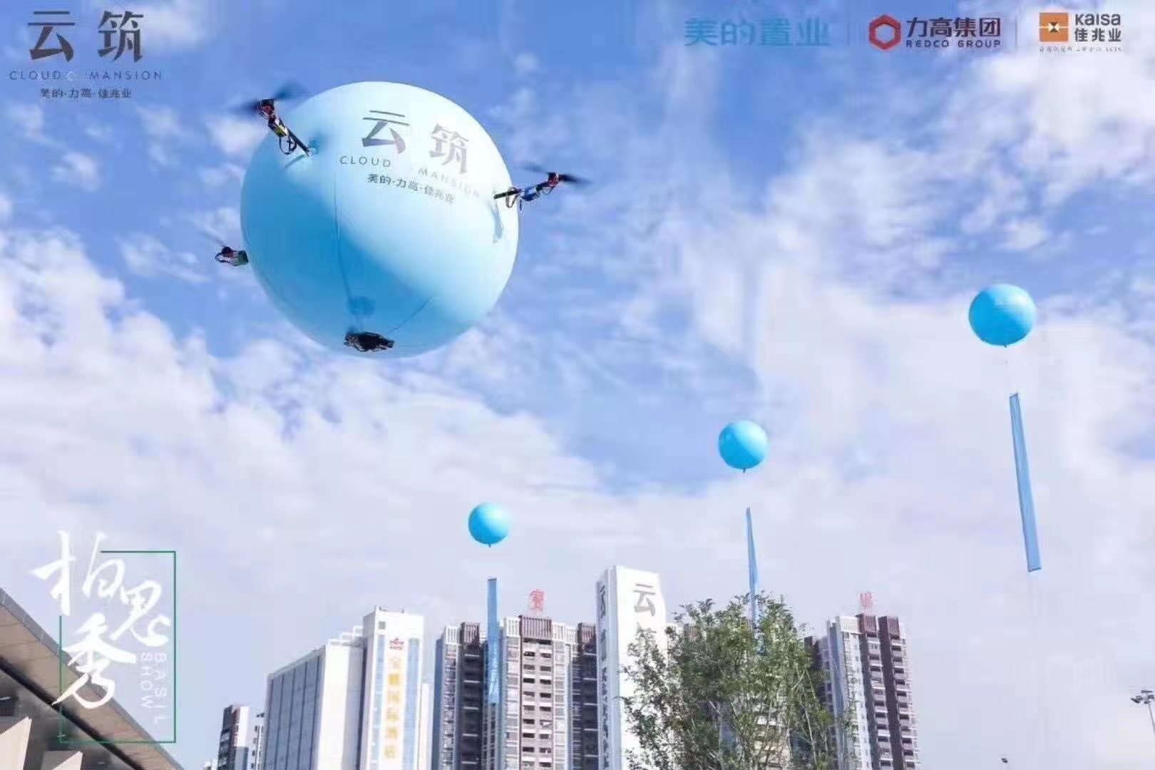 无人机科技飞球(启动仪式 开幕式)适用各类商业活动