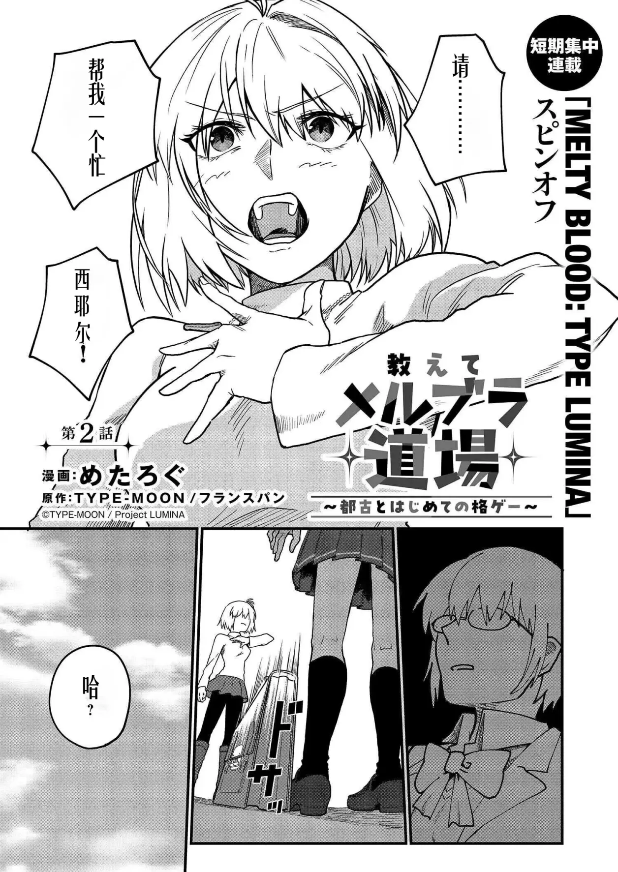 【mbtl漫画 中字】第2话