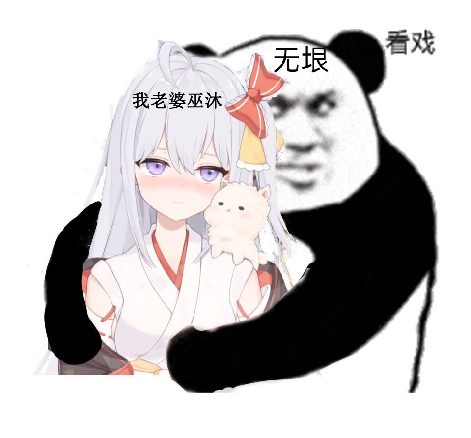 巫沐截图头像表情包