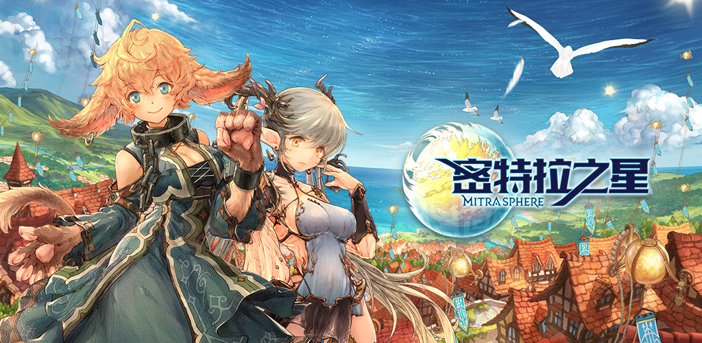 幻想系换装共斗rpg《密特拉之星》今日全平台公测!