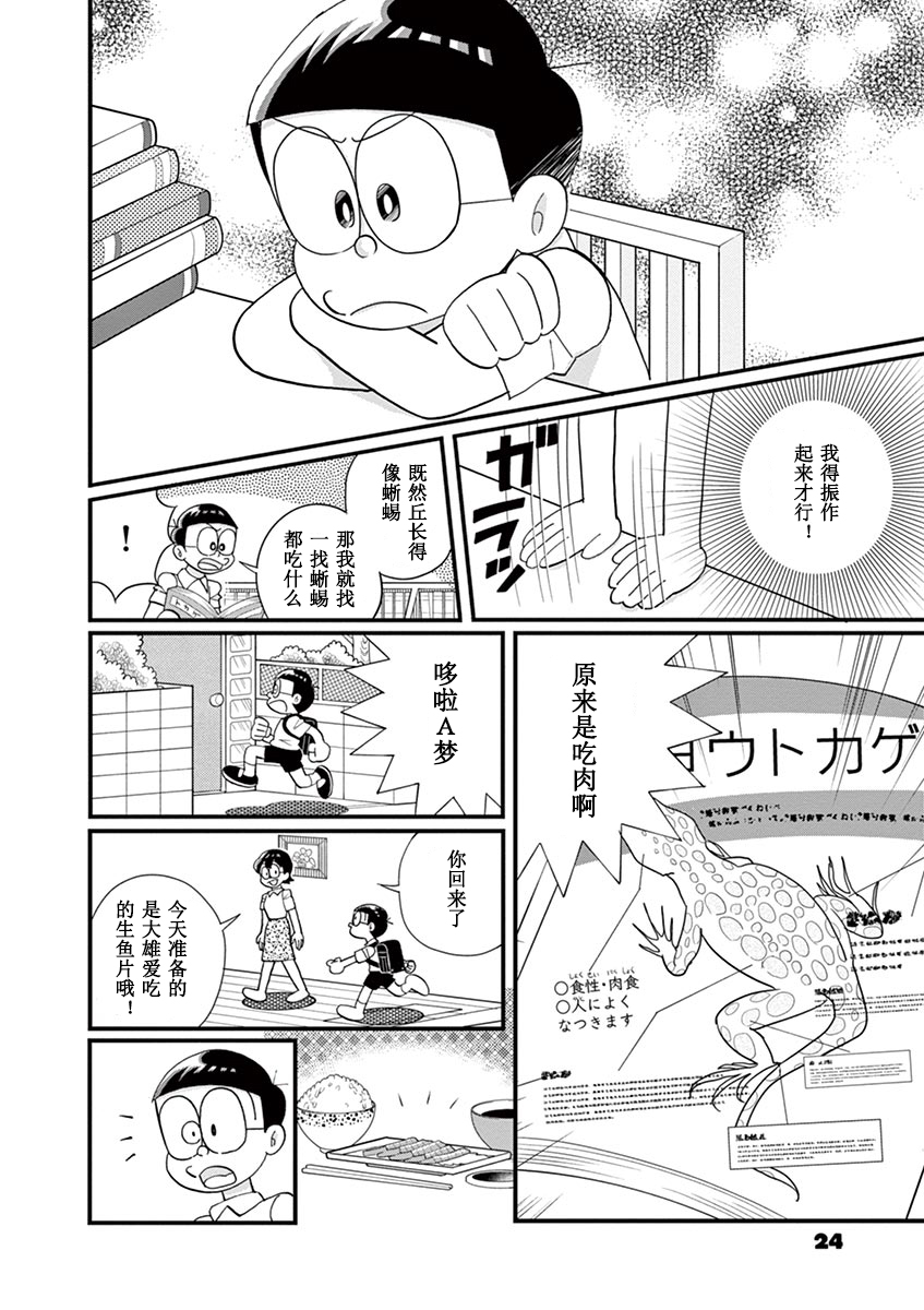 【汉化】大雄的新恐龙漫画