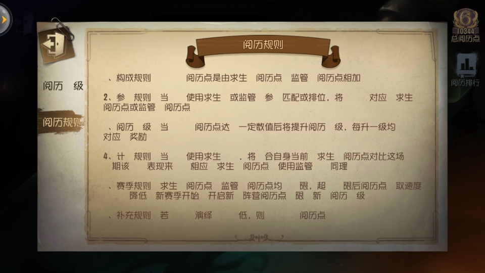 第五人格〕字体缺少bug