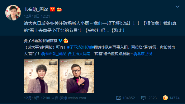 《了不起的长城》正式定档,周深化身"砖员"并为节目献唱主题曲