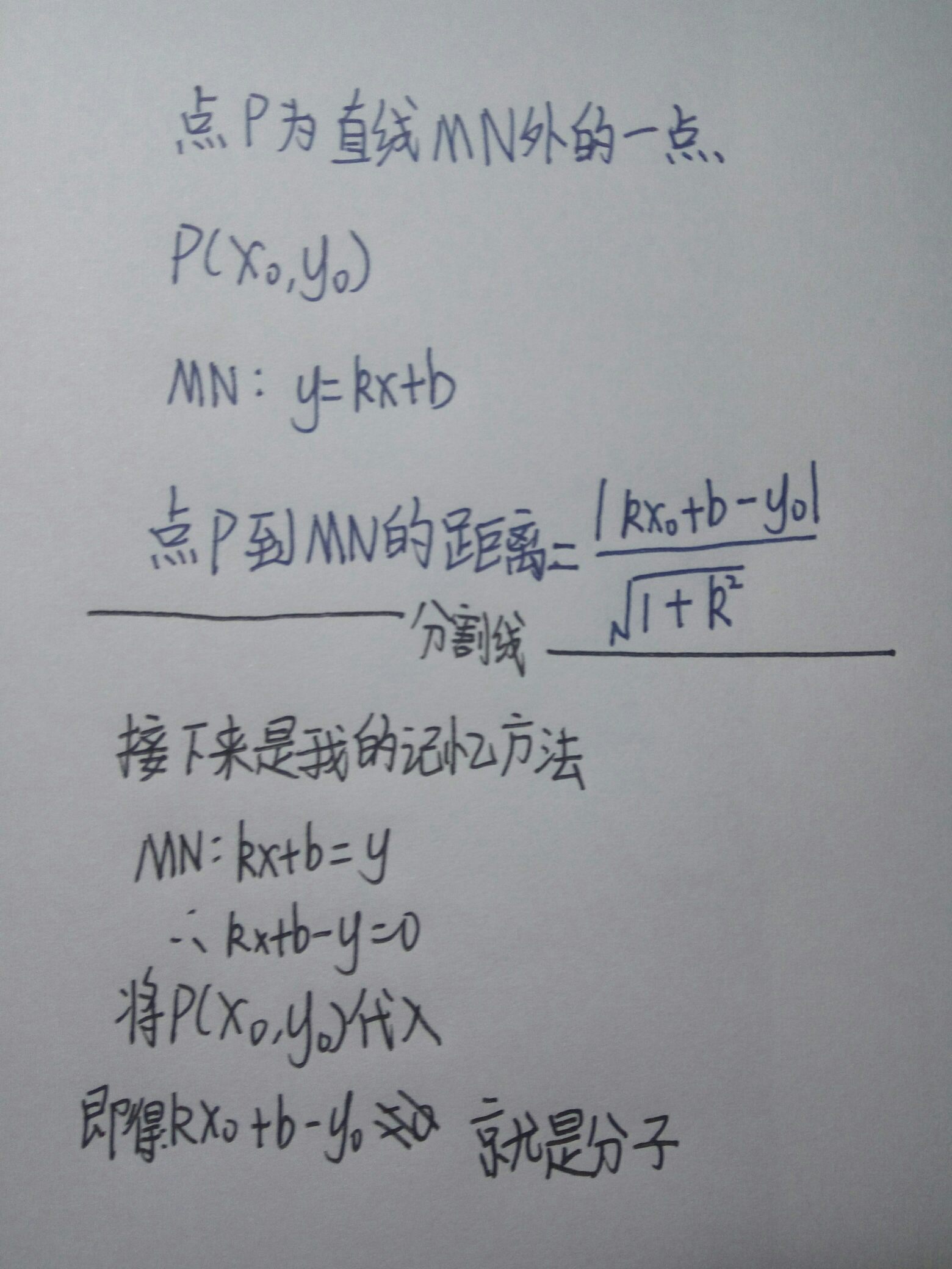 点到直线的距离公式