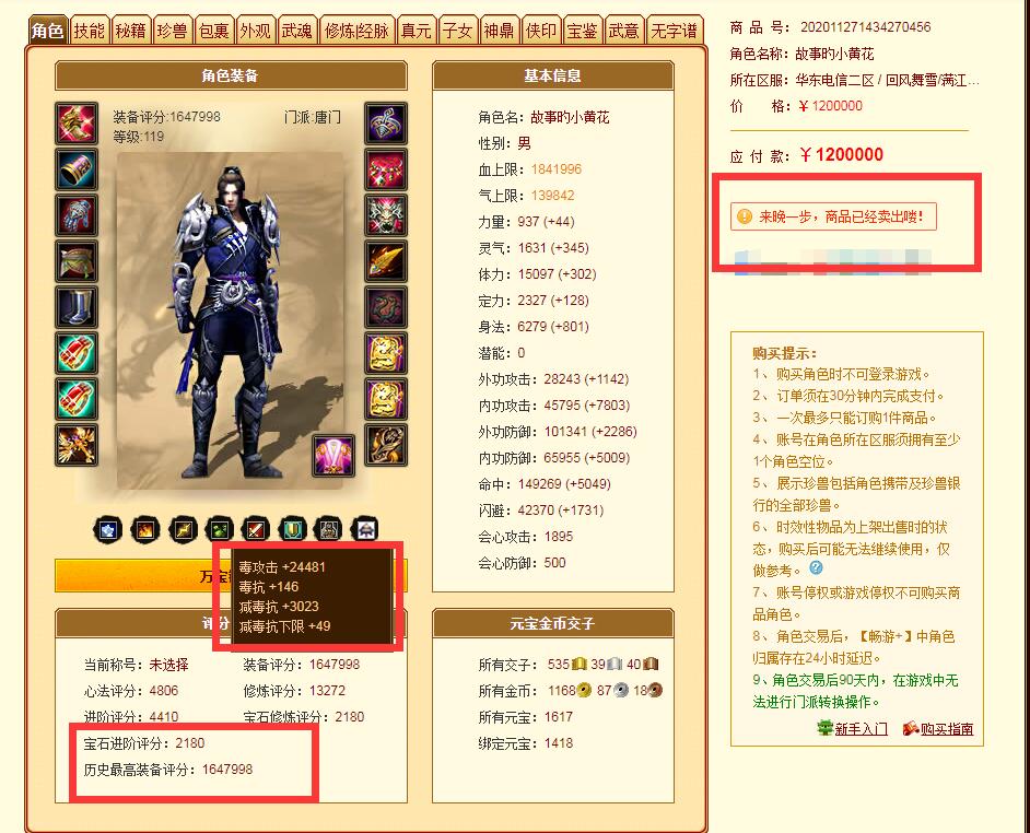 天龙八部神仙账号交易