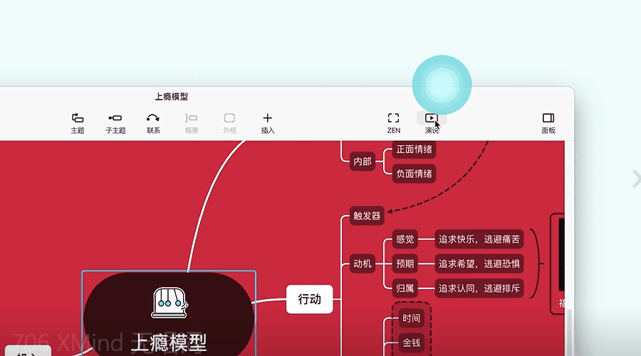 xmind——让你的思维导图一键变 ppt!