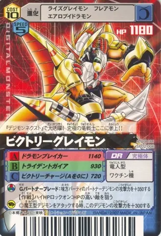 胜利暴龙兽 ビクトリーグレイモン victory greymon