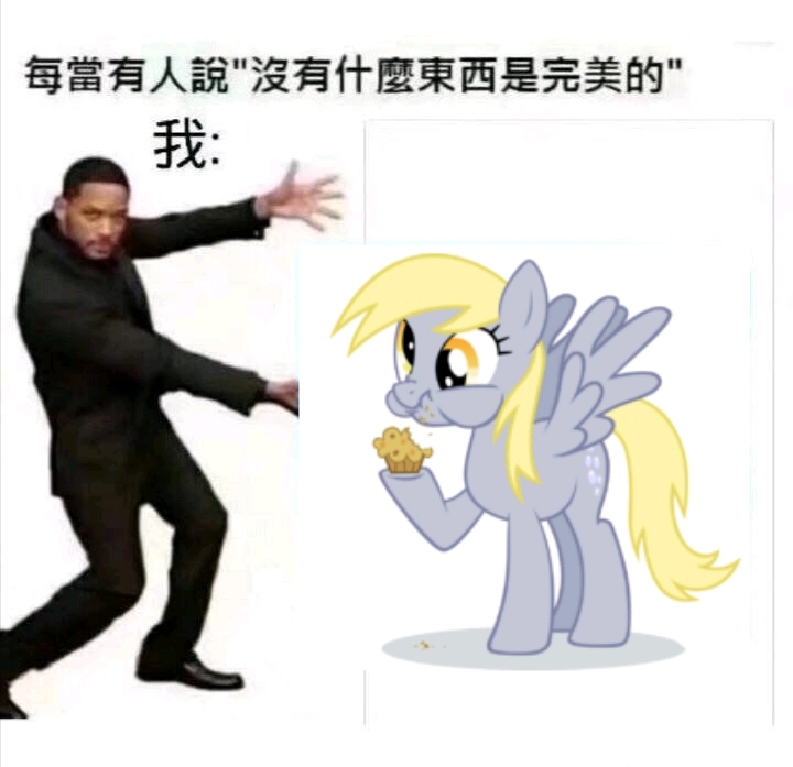 小马表情包特别篇——"当有人说没有什么东西是完美的