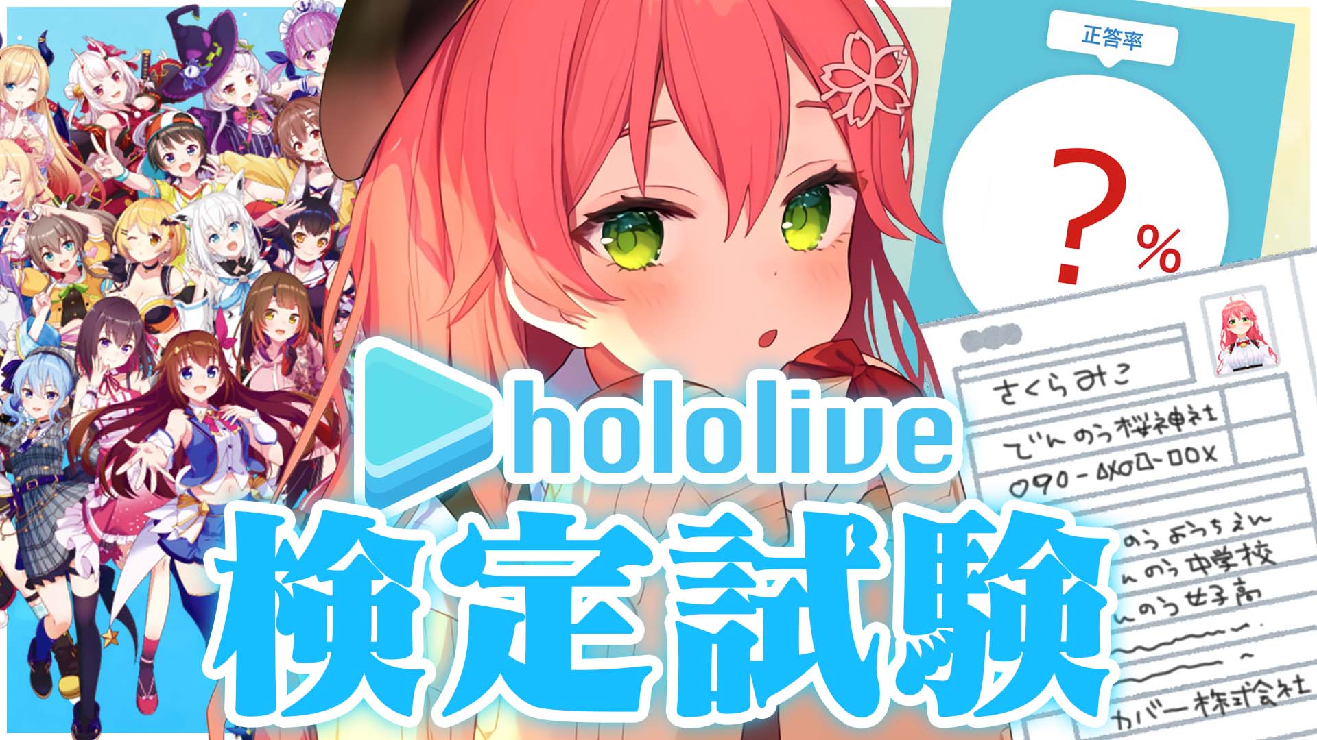 Holo资讯站103期 pekoramiko先后直播参加hololive检定活动miko获92分 哔哩哔哩