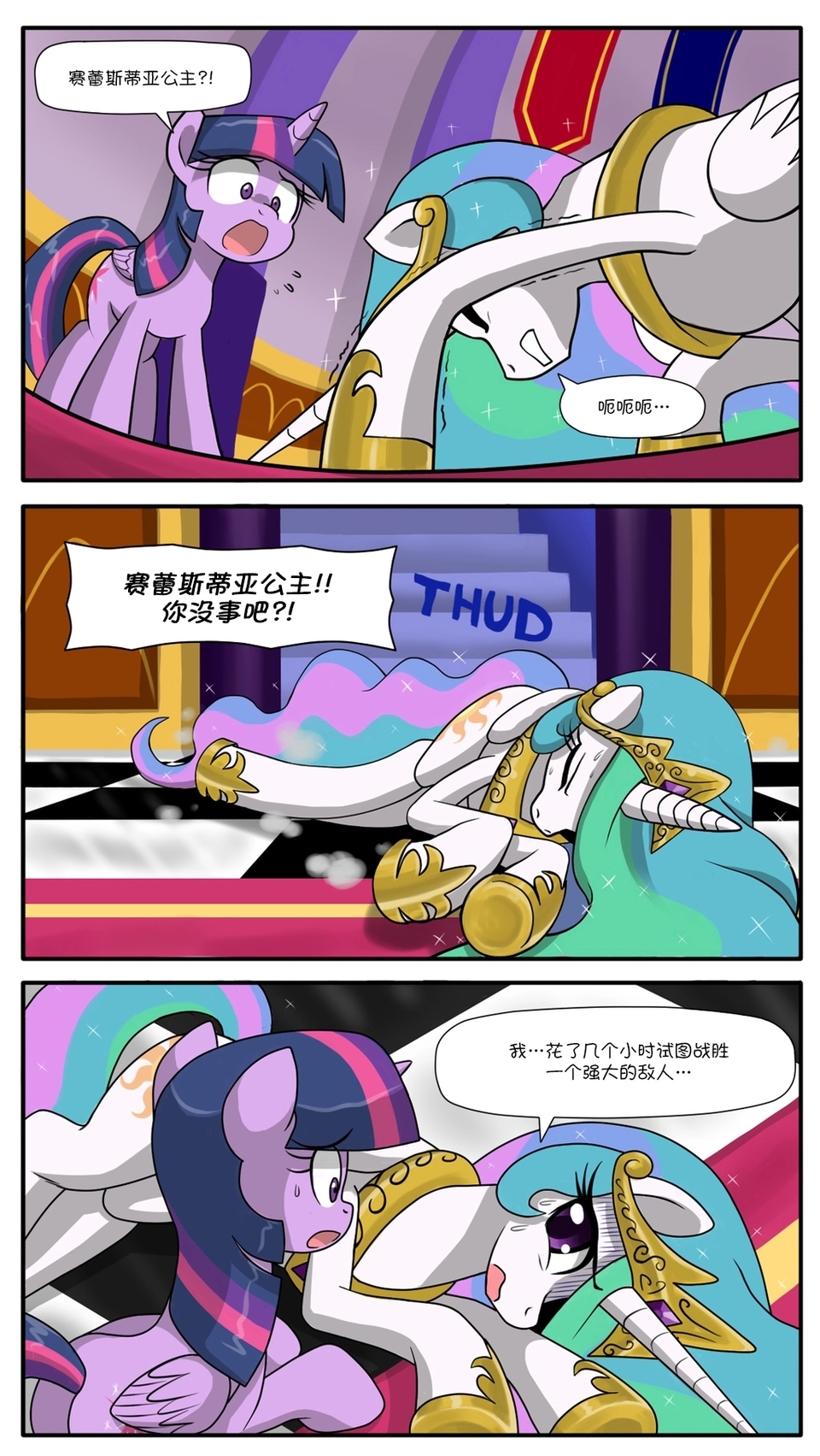 国外画师的短篇搞笑,小马宝莉同人漫画,第三期