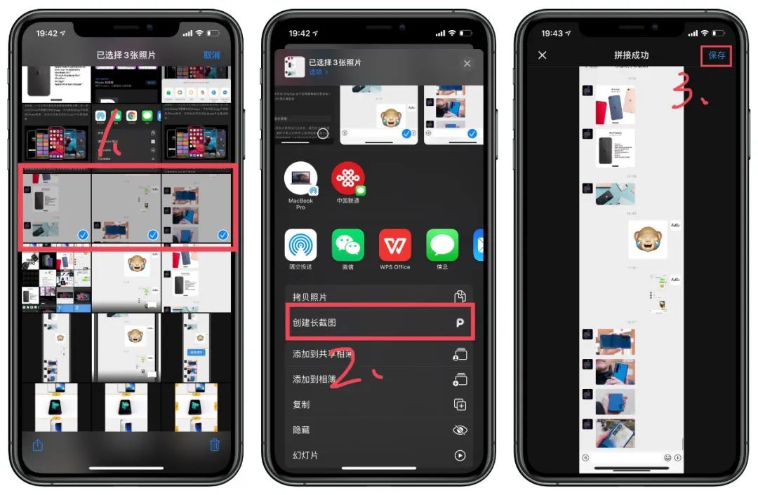 选中你要拼接的图片,底部会出现 长截图,竖向拼接,横向拼接三个选项