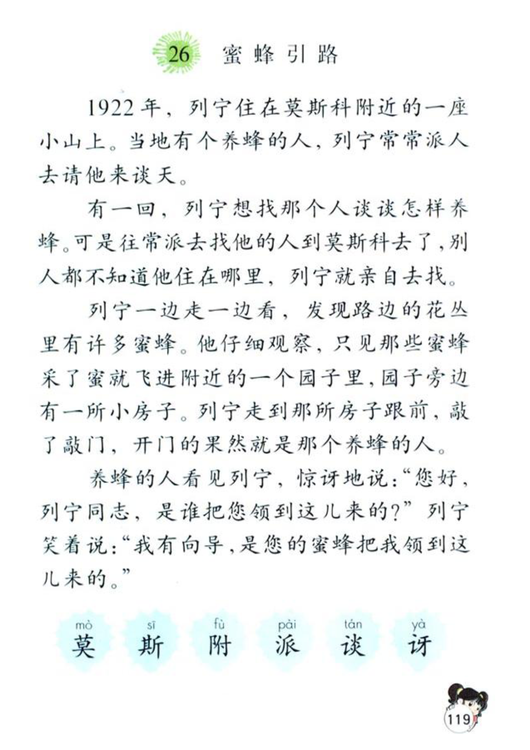 二年级下册第七,八单元《玲玲的画》~《语文园地八》