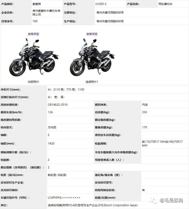 豪爵公布xcr300新街车还敢定价3w吗