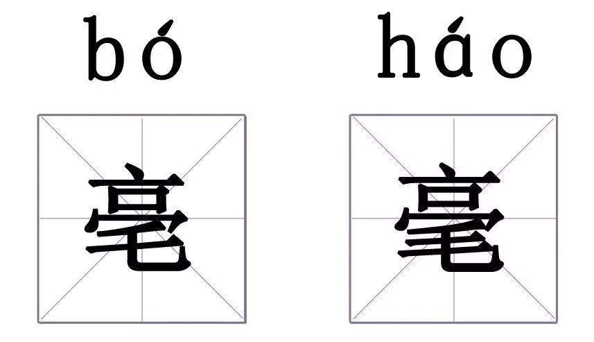 有哪些汉字,狠狠地调戏了我们的智商