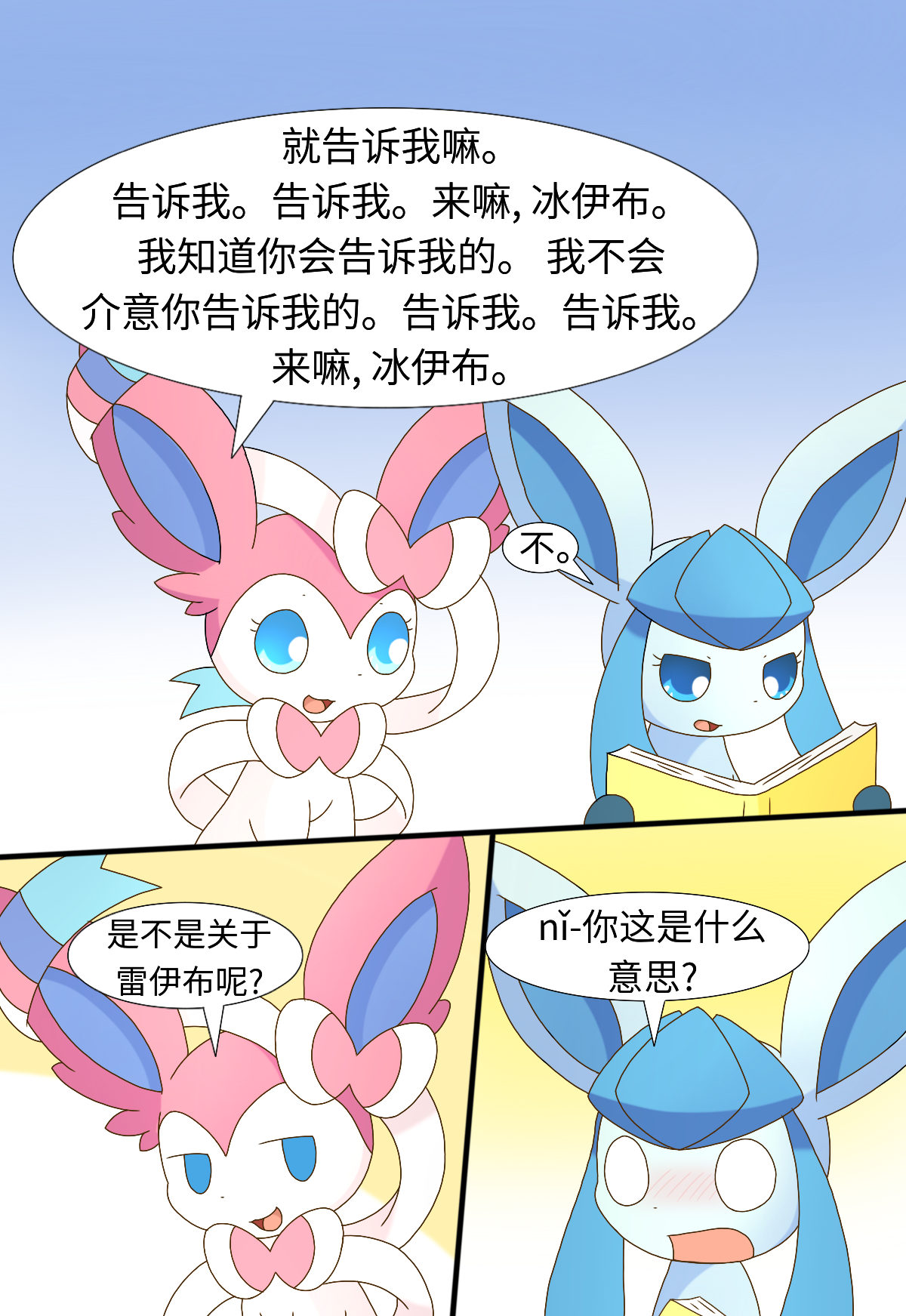 [神奇宝贝/宠物小精灵/宝可梦漫画]《伊布小队》章节3