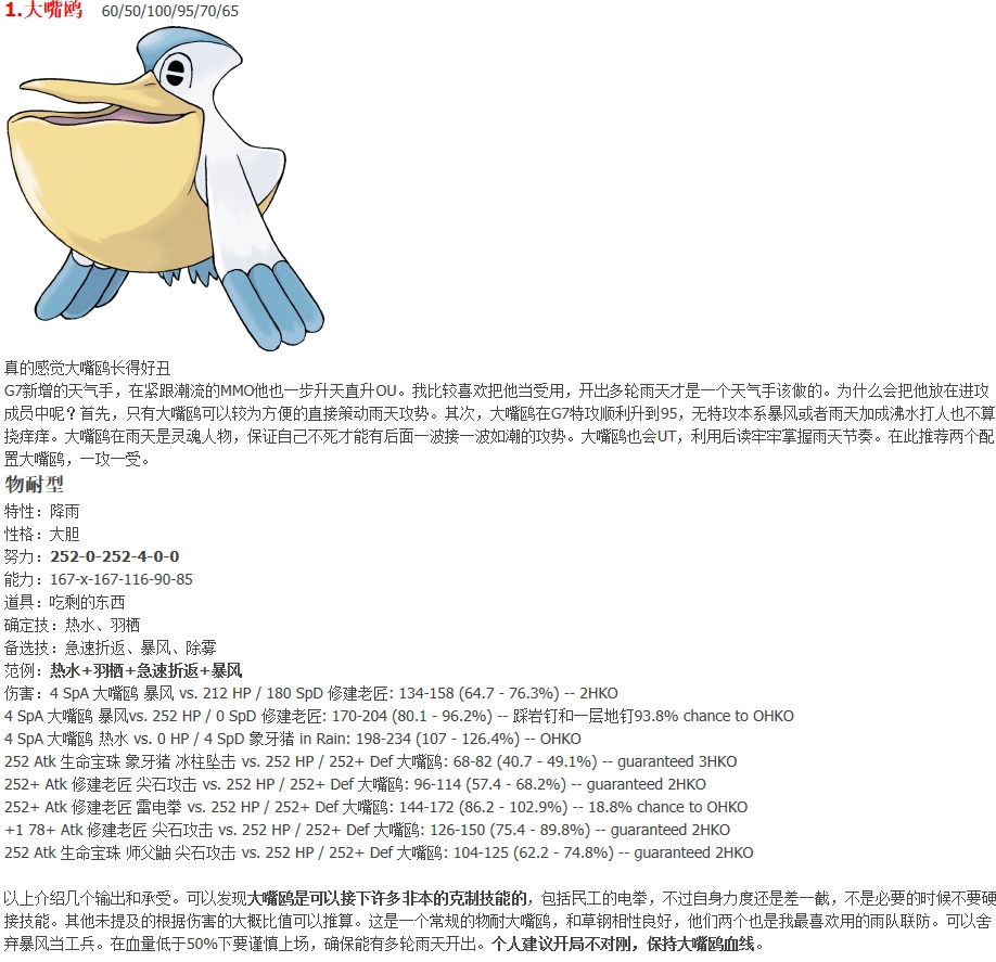 [pokemmo]冠军急带你看雨天(上)252代表特攻努力 号代表性格修正,in