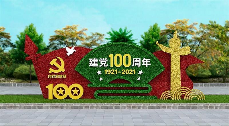 主题仿真绿雕效果图:2021建党100周年绿雕设计集锦