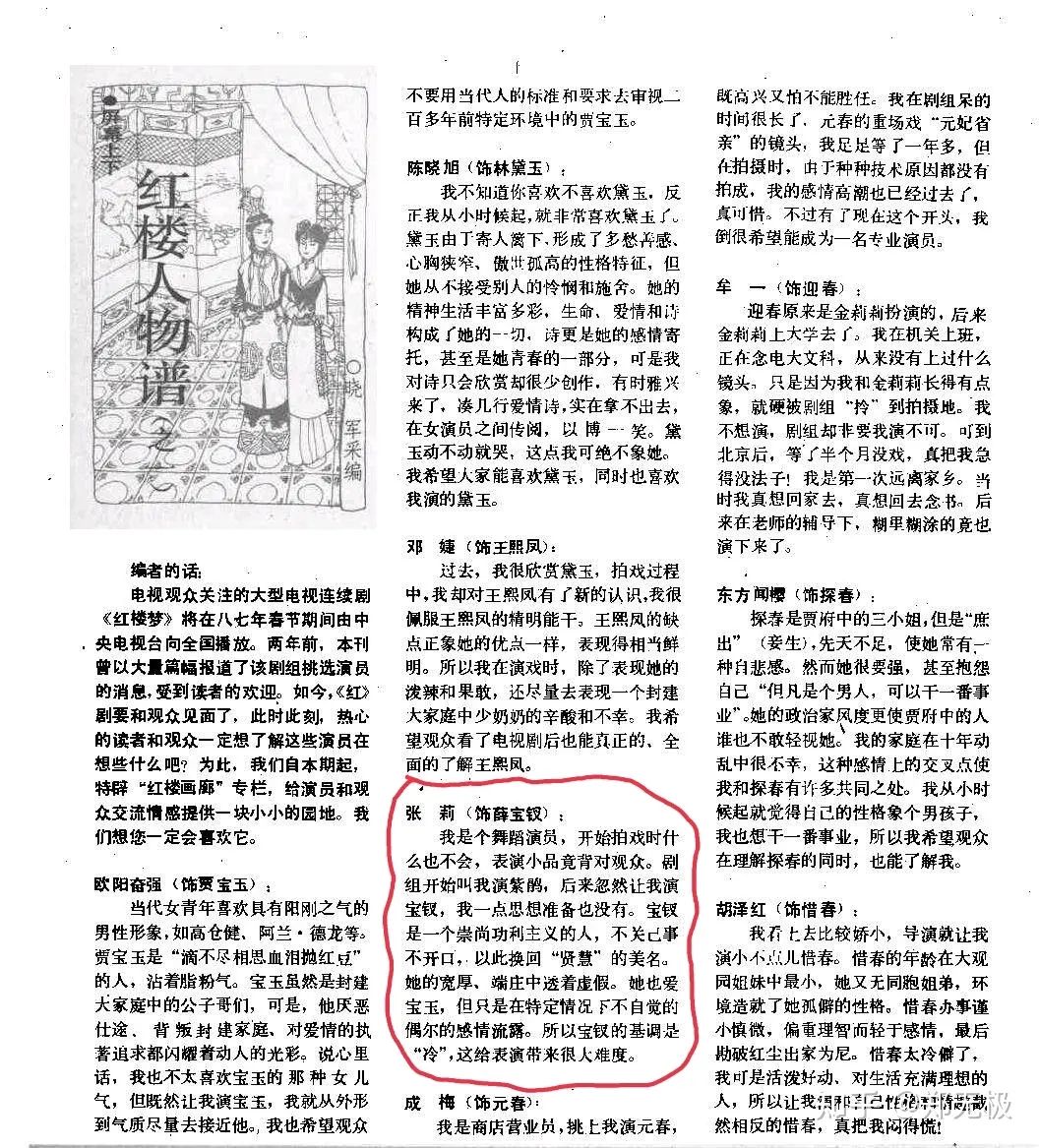 87版红楼梦的真实性